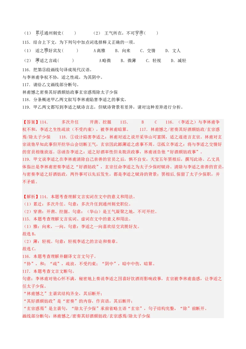 考点04传记文言文-中（核心考点精讲精练）-备战2025年高考语文一轮复习考点帮（上海专用）（解析版）_01高考语文_52025年新高考资料_一轮复习_备战2025年高考语文一轮复习考点帮