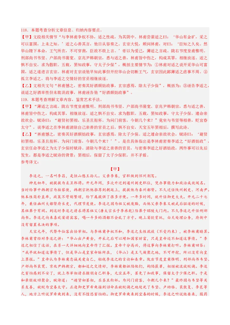 考点04传记文言文-中（核心考点精讲精练）-备战2025年高考语文一轮复习考点帮（上海专用）（解析版）_01高考语文_52025年新高考资料_一轮复习_备战2025年高考语文一轮复习考点帮