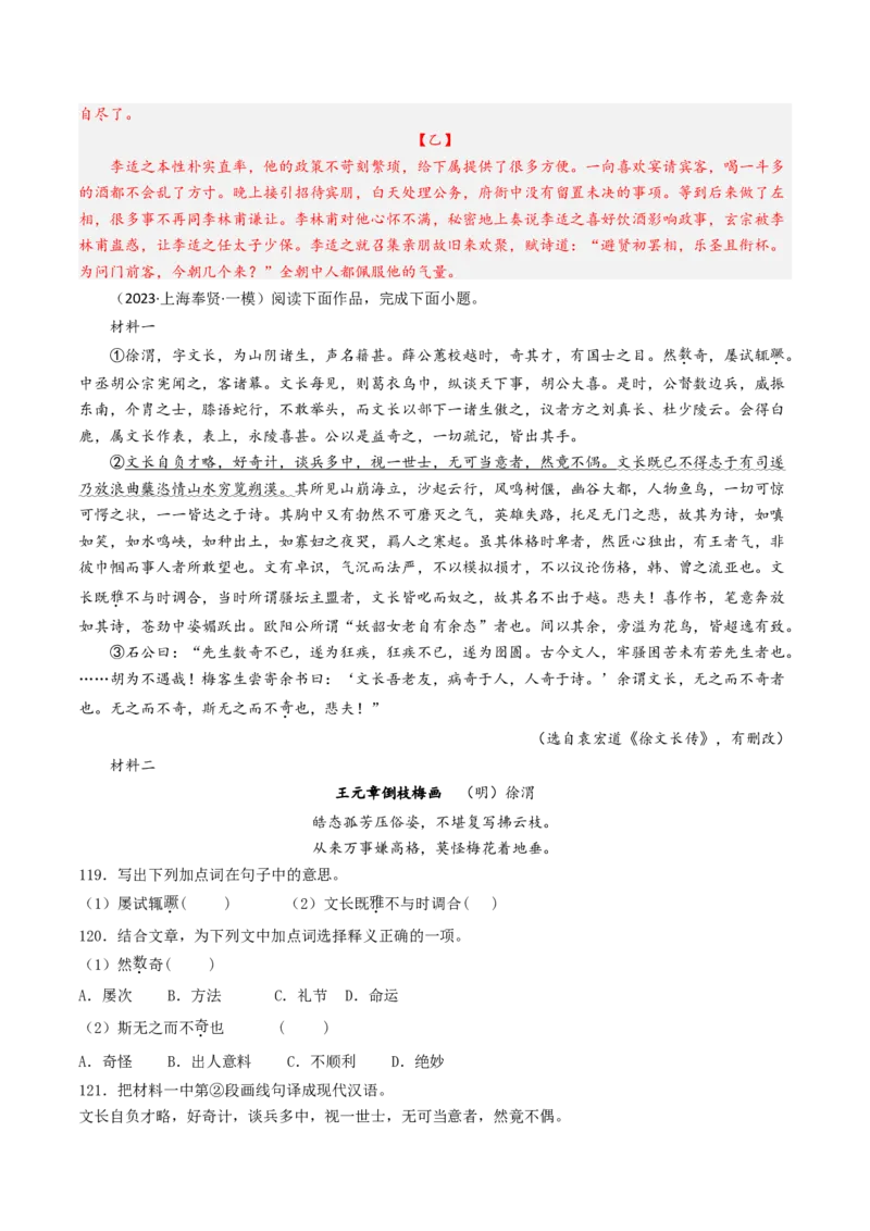 考点04传记文言文-中（核心考点精讲精练）-备战2025年高考语文一轮复习考点帮（上海专用）（解析版）_01高考语文_52025年新高考资料_一轮复习_备战2025年高考语文一轮复习考点帮