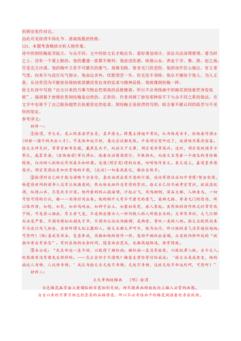 考点04传记文言文-中（核心考点精讲精练）-备战2025年高考语文一轮复习考点帮（上海专用）（解析版）_01高考语文_52025年新高考资料_一轮复习_备战2025年高考语文一轮复习考点帮