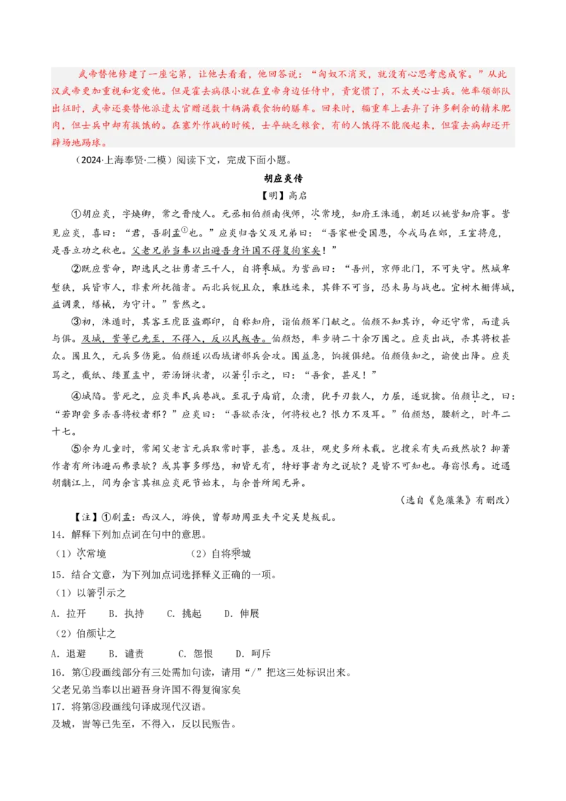 考点04传记文言文-中（核心考点精讲精练）-备战2025年高考语文一轮复习考点帮（上海专用）（解析版）_01高考语文_52025年新高考资料_一轮复习_备战2025年高考语文一轮复习考点帮