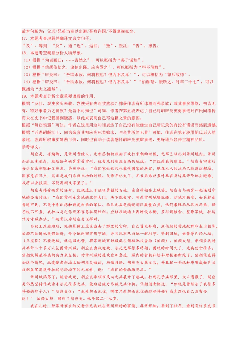 考点04传记文言文-中（核心考点精讲精练）-备战2025年高考语文一轮复习考点帮（上海专用）（解析版）_01高考语文_52025年新高考资料_一轮复习_备战2025年高考语文一轮复习考点帮