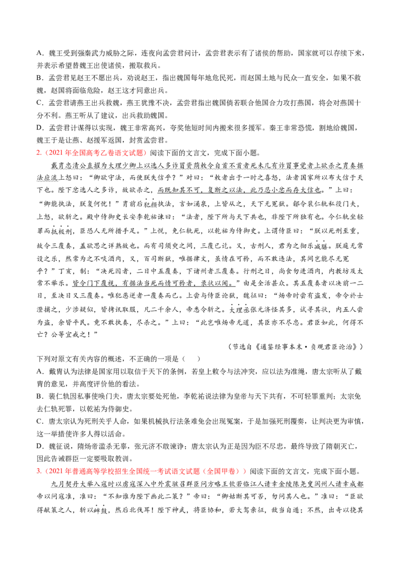 考点15文言文阅读分析综合-备战2023年高考语文一轮复习考点帮（新高考专用）_01高考语文_32023年新高考资料_一轮复习_备战2023年高考语文一轮复习考点（新高考专用）