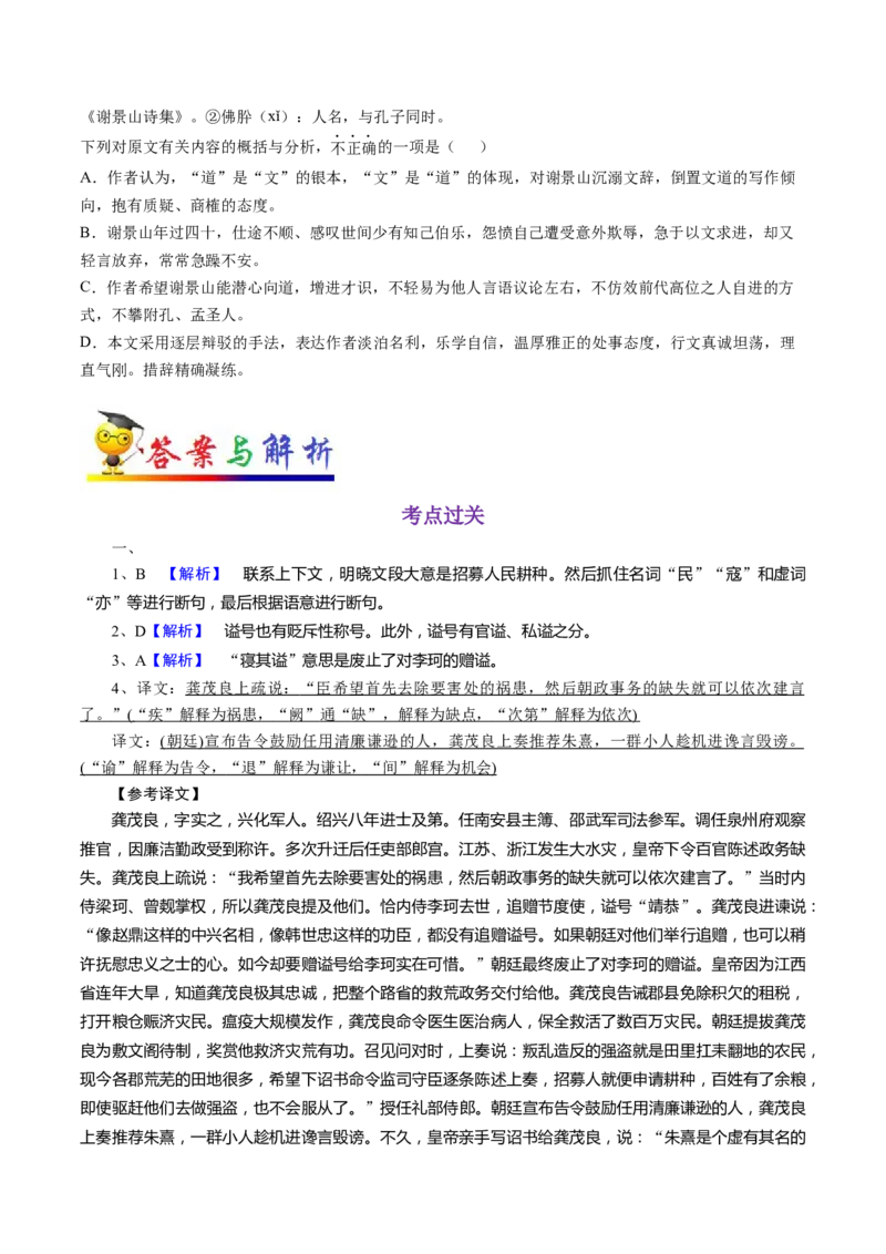 考点15文言文阅读分析综合-备战2023年高考语文一轮复习考点帮（新高考专用）_01高考语文_32023年新高考资料_一轮复习_备战2023年高考语文一轮复习考点（新高考专用）