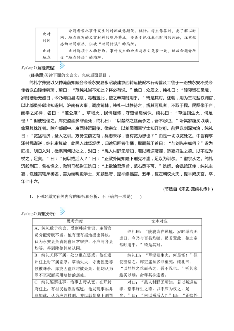 考点15文言文阅读分析综合-备战2023年高考语文一轮复习考点帮（新高考专用）_01高考语文_32023年新高考资料_一轮复习_备战2023年高考语文一轮复习考点（新高考专用）