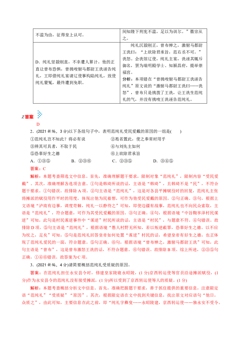 考点15文言文阅读分析综合-备战2023年高考语文一轮复习考点帮（新高考专用）_01高考语文_32023年新高考资料_一轮复习_备战2023年高考语文一轮复习考点（新高考专用）