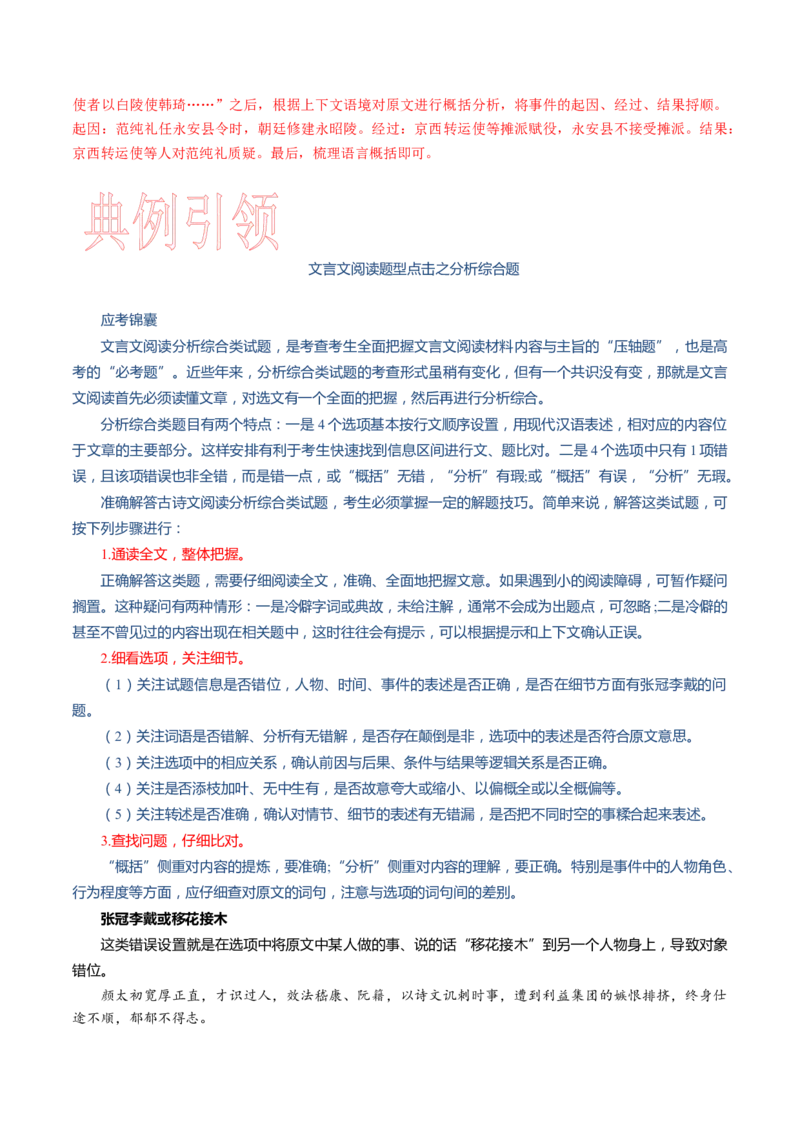 考点15文言文阅读分析综合-备战2023年高考语文一轮复习考点帮（新高考专用）_01高考语文_32023年新高考资料_一轮复习_备战2023年高考语文一轮复习考点（新高考专用）