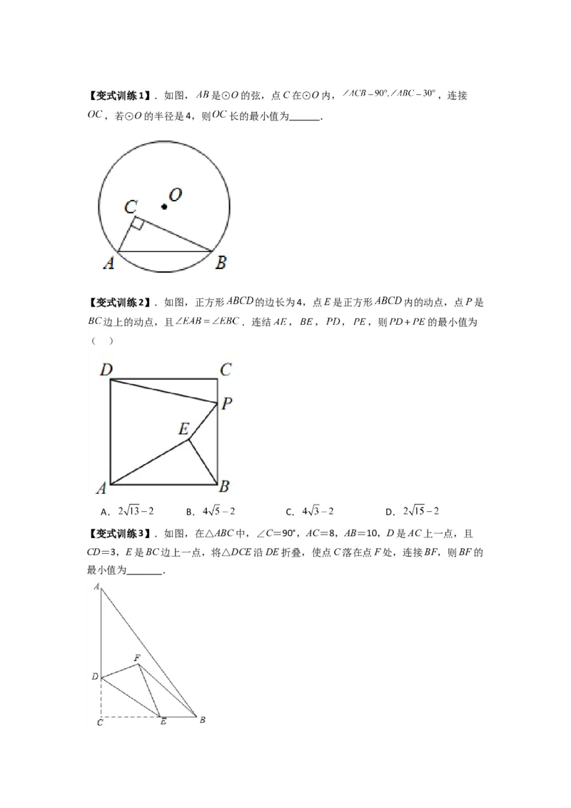 专题11圆的最值问题（隐圆模型）（学生版）（人教版）_初中数学_九年级数学上册（人教版）_压轴题攻略-V9_2024版