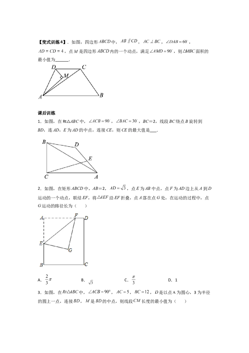 专题11圆的最值问题（隐圆模型）（学生版）（人教版）_初中数学_九年级数学上册（人教版）_压轴题攻略-V9_2024版