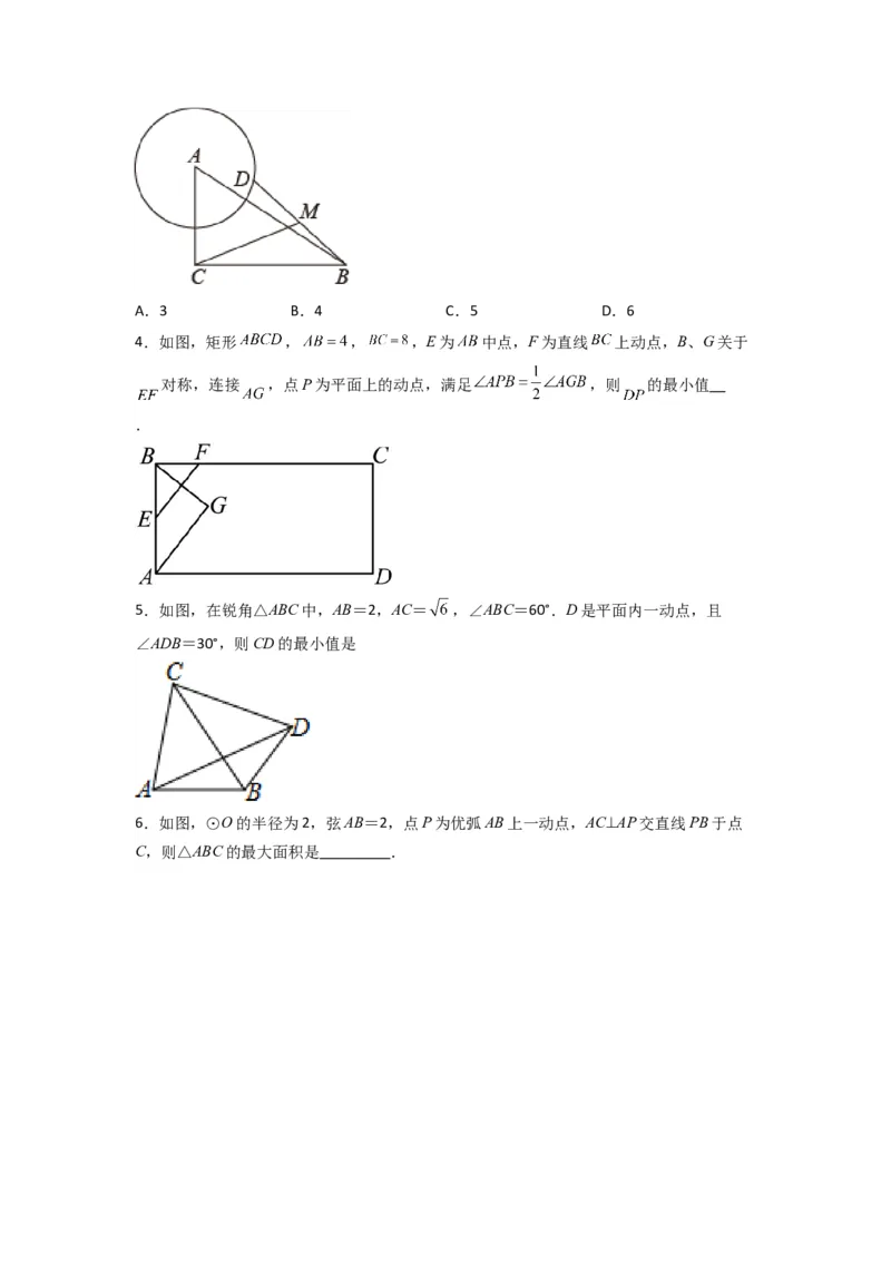 专题11圆的最值问题（隐圆模型）（学生版）（人教版）_初中数学_九年级数学上册（人教版）_压轴题攻略-V9_2024版