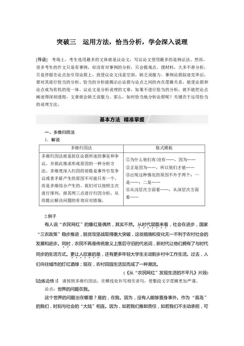 第4部分专题17Ⅱ突破三运用方法，恰当分析，学会深入说理_01高考语文_22022年新高考资料_2022年一轮复习各版本_1.2022年高考语文一轮复习通用版