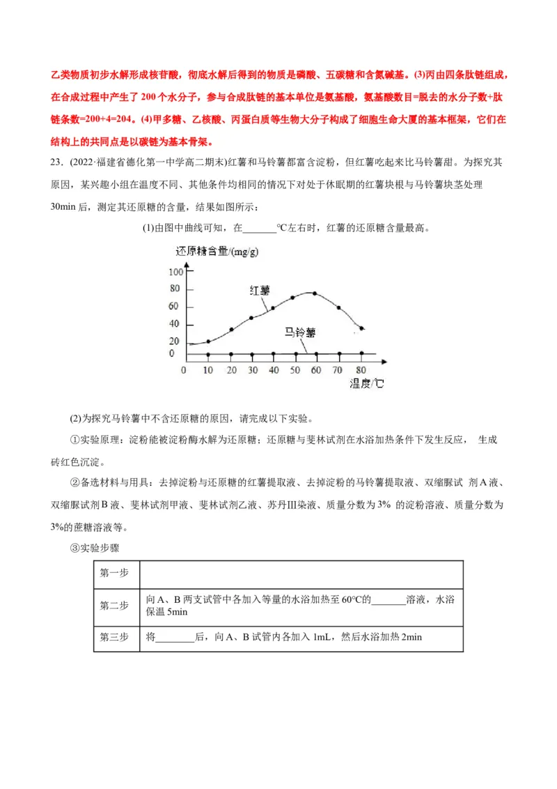 第2章组成细胞的分子（A卷&middot;知识通关练）（解析版）_高中九科知识点归纳。_人教版高中Word电子版试卷练习试题知识点全科_高中生物试卷习题_生物必修_必修1_1.单元测试AB卷（第一套）