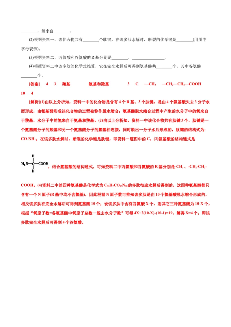 第2章组成细胞的分子（A卷&middot;知识通关练）（解析版）_高中九科知识点归纳。_人教版高中Word电子版试卷练习试题知识点全科_高中生物试卷习题_生物必修_必修1_1.单元测试AB卷（第一套）