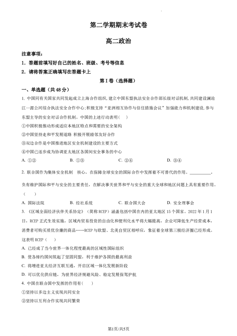 高二下学期期末考试政治试题（原卷版）_高中九科知识点归纳。_人教版高中Word电子版试卷练习试题知识点全科_高中政治试卷习题_政治选修_选修3_高二下学期期末考试政治试题