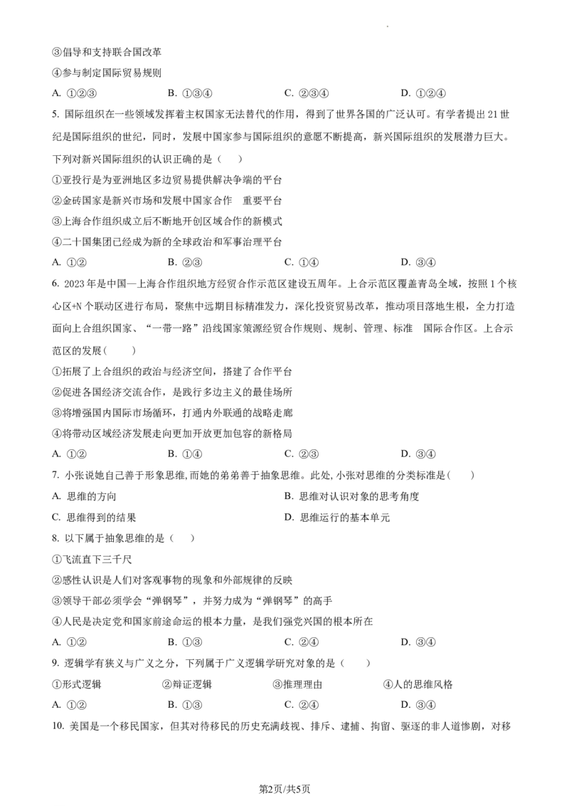 高二下学期期末考试政治试题（原卷版）_高中九科知识点归纳。_人教版高中Word电子版试卷练习试题知识点全科_高中政治试卷习题_政治选修_选修3_高二下学期期末考试政治试题