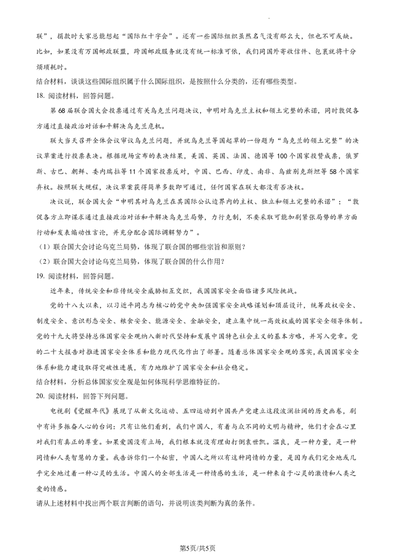 高二下学期期末考试政治试题（原卷版）_高中九科知识点归纳。_人教版高中Word电子版试卷练习试题知识点全科_高中政治试卷习题_政治选修_选修3_高二下学期期末考试政治试题