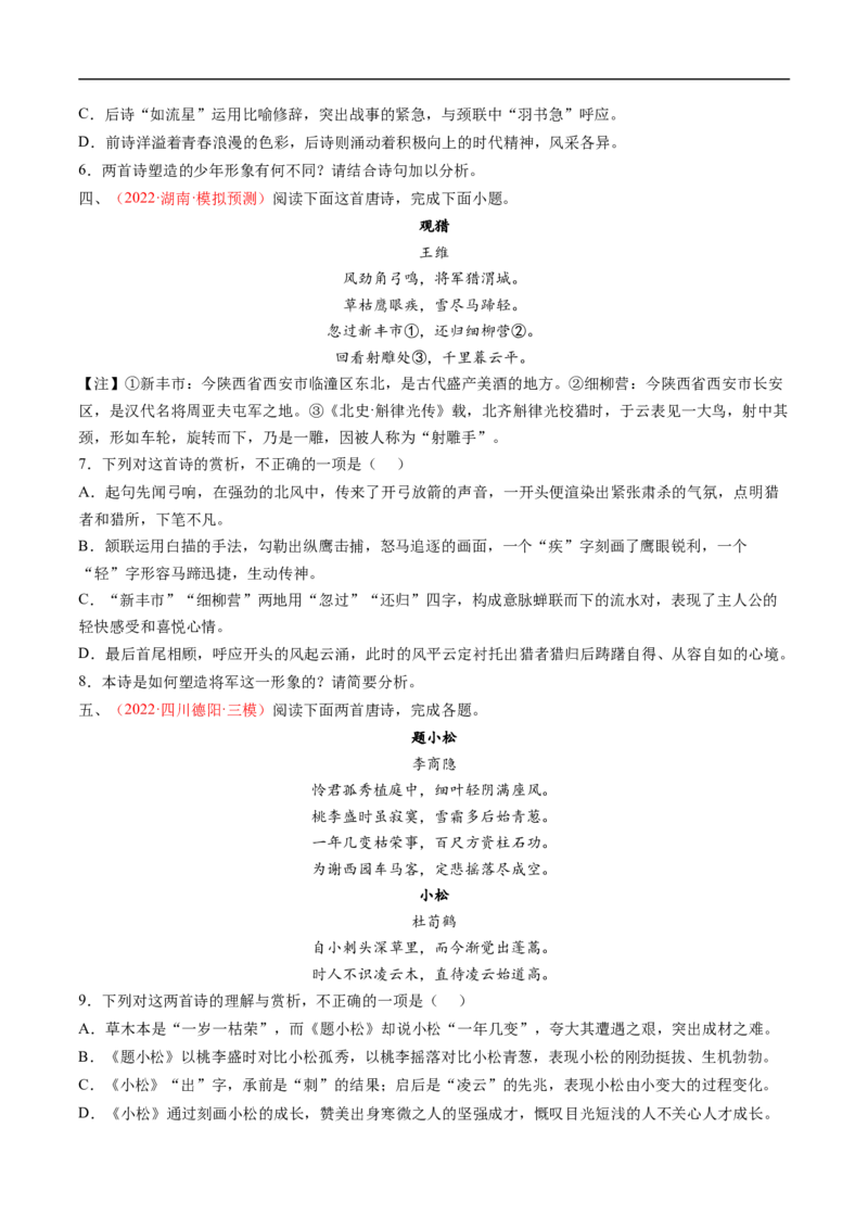 考点16诗歌鉴赏之形象-备战2023年高考语文一轮复习考点帮（原卷版）_01高考语文_6赠通用版（老高考）复习资料_一轮复习_备战2023年高考语文一轮复习考点帮（全国通用）