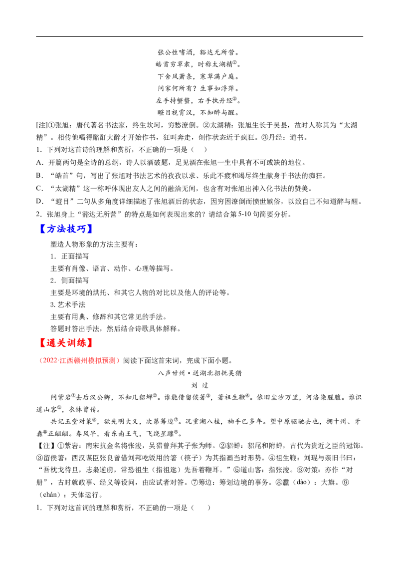 考点16诗歌鉴赏之形象-备战2023年高考语文一轮复习考点帮（原卷版）_01高考语文_6赠通用版（老高考）复习资料_一轮复习_备战2023年高考语文一轮复习考点帮（全国通用）