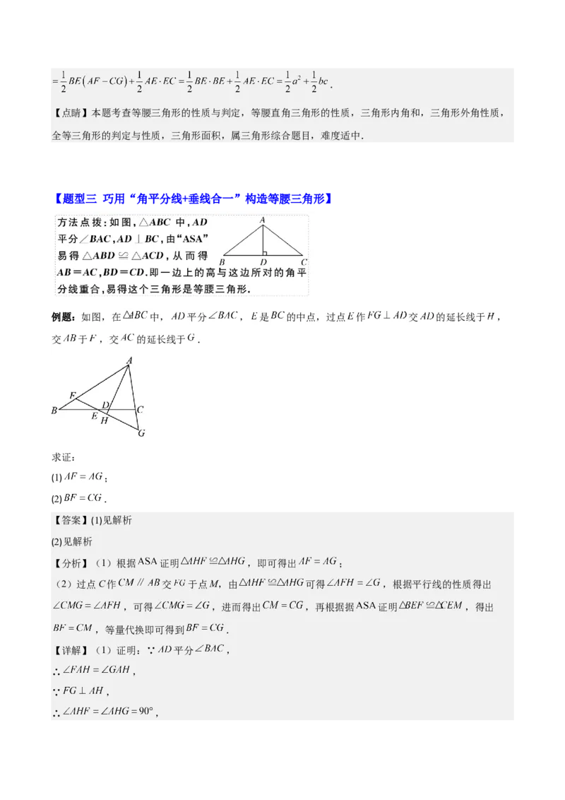 专题13.2解题技巧专题：利用等腰三角形的'三线合一'作辅助线及构造等腰三角形之六大题型（教师版）_初中数学_八年级数学上册（人教版）_重难点专题提优-V8_2024版