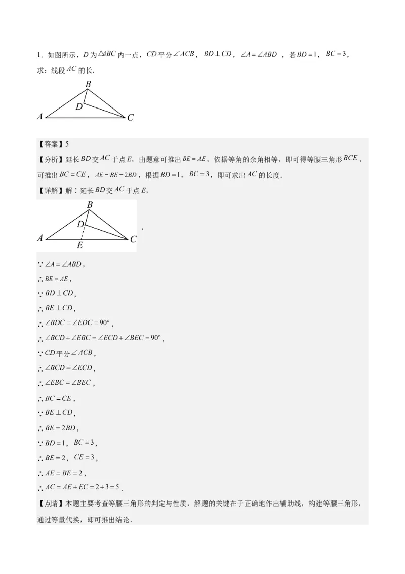专题13.2解题技巧专题：利用等腰三角形的'三线合一'作辅助线及构造等腰三角形之六大题型（教师版）_初中数学_八年级数学上册（人教版）_重难点专题提优-V8_2024版