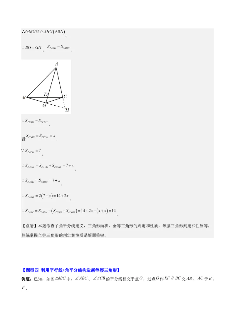 专题13.2解题技巧专题：利用等腰三角形的'三线合一'作辅助线及构造等腰三角形之六大题型（教师版）_初中数学_八年级数学上册（人教版）_重难点专题提优-V8_2024版