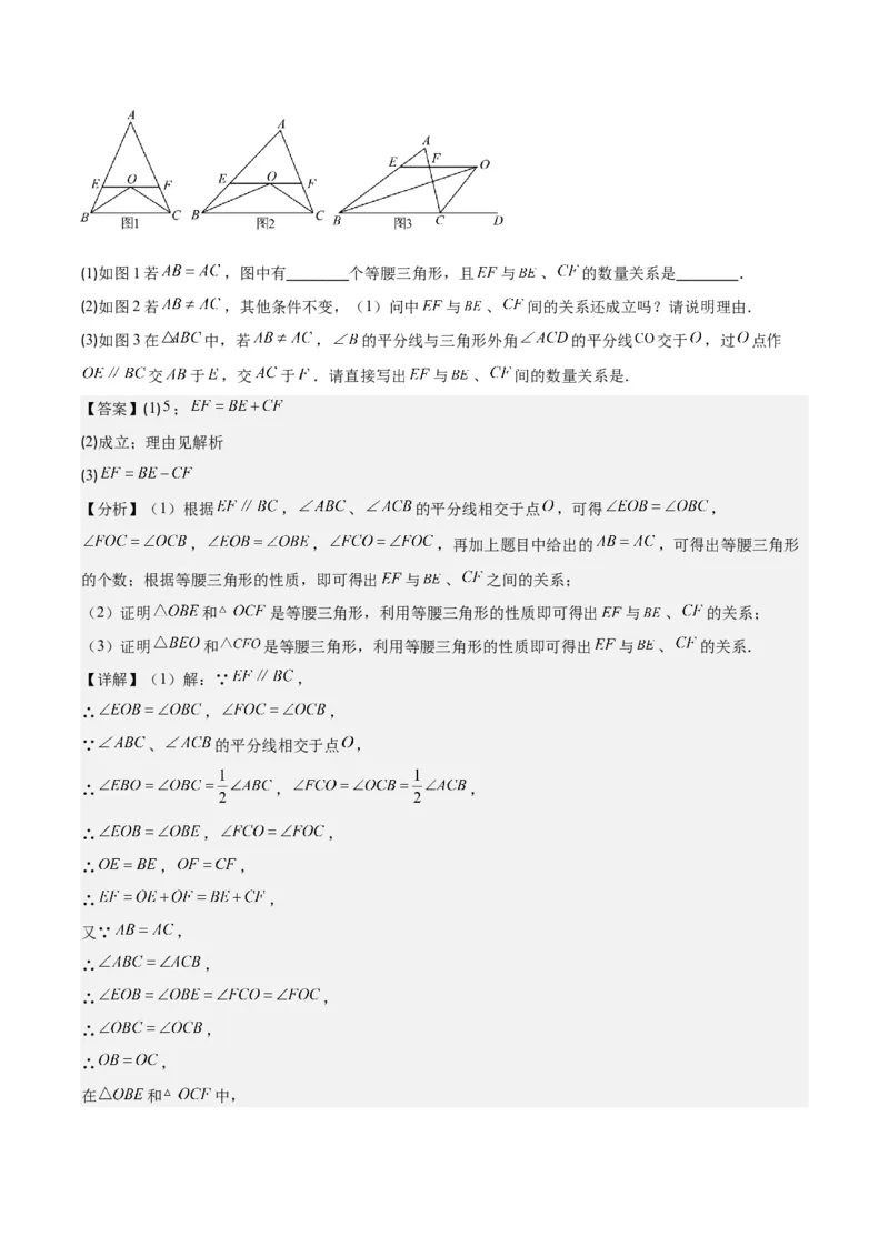 专题13.2解题技巧专题：利用等腰三角形的'三线合一'作辅助线及构造等腰三角形之六大题型（教师版）_初中数学_八年级数学上册（人教版）_重难点专题提优-V8_2024版