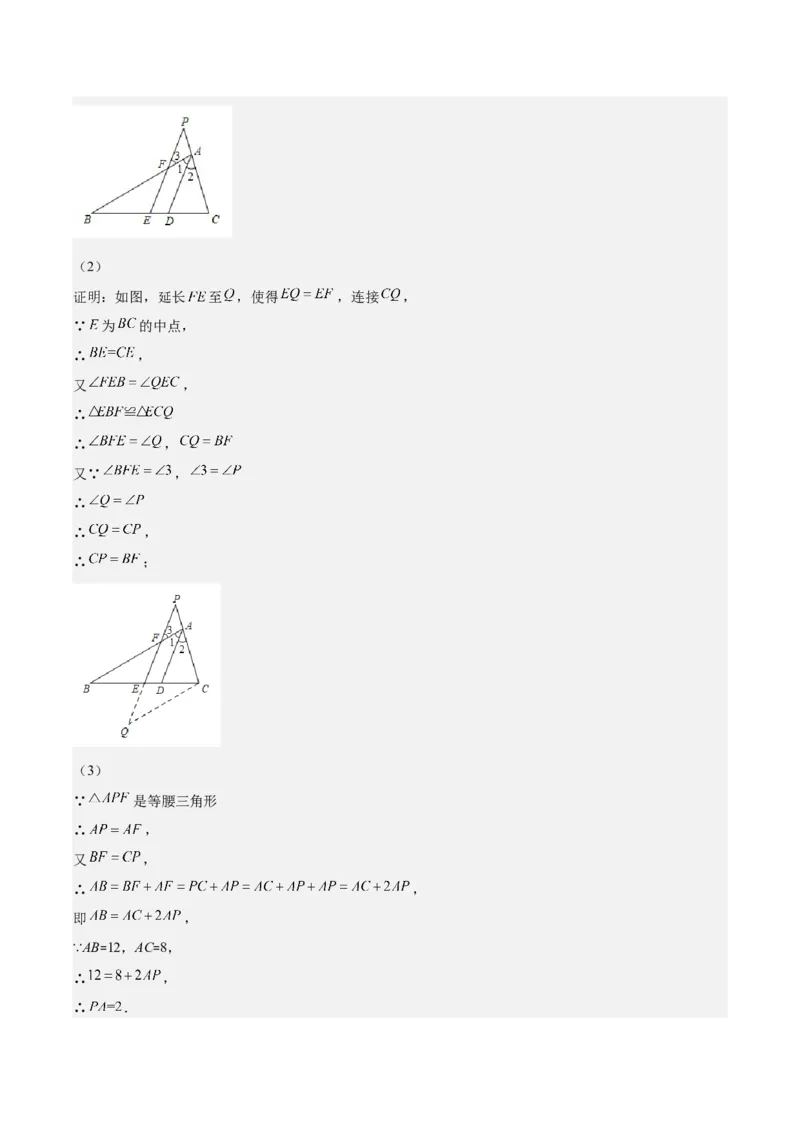 专题13.2解题技巧专题：利用等腰三角形的'三线合一'作辅助线及构造等腰三角形之六大题型（教师版）_初中数学_八年级数学上册（人教版）_重难点专题提优-V8_2024版