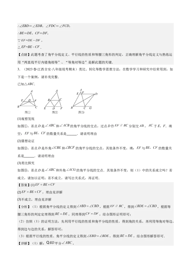 专题13.2解题技巧专题：利用等腰三角形的'三线合一'作辅助线及构造等腰三角形之六大题型（教师版）_初中数学_八年级数学上册（人教版）_重难点专题提优-V8_2024版