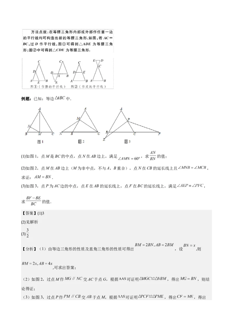 专题13.2解题技巧专题：利用等腰三角形的'三线合一'作辅助线及构造等腰三角形之六大题型（教师版）_初中数学_八年级数学上册（人教版）_重难点专题提优-V8_2024版