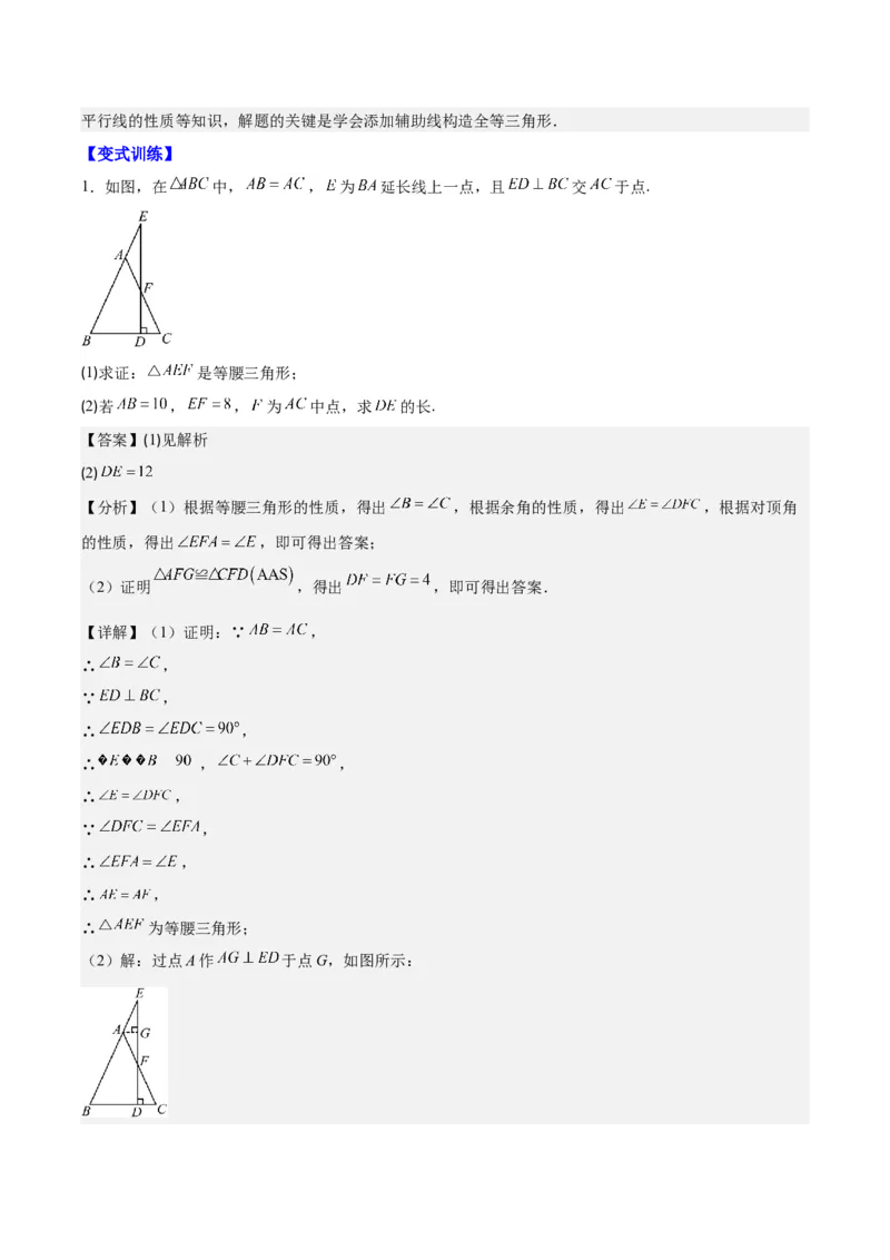 专题13.2解题技巧专题：利用等腰三角形的'三线合一'作辅助线及构造等腰三角形之六大题型（教师版）_初中数学_八年级数学上册（人教版）_重难点专题提优-V8_2024版