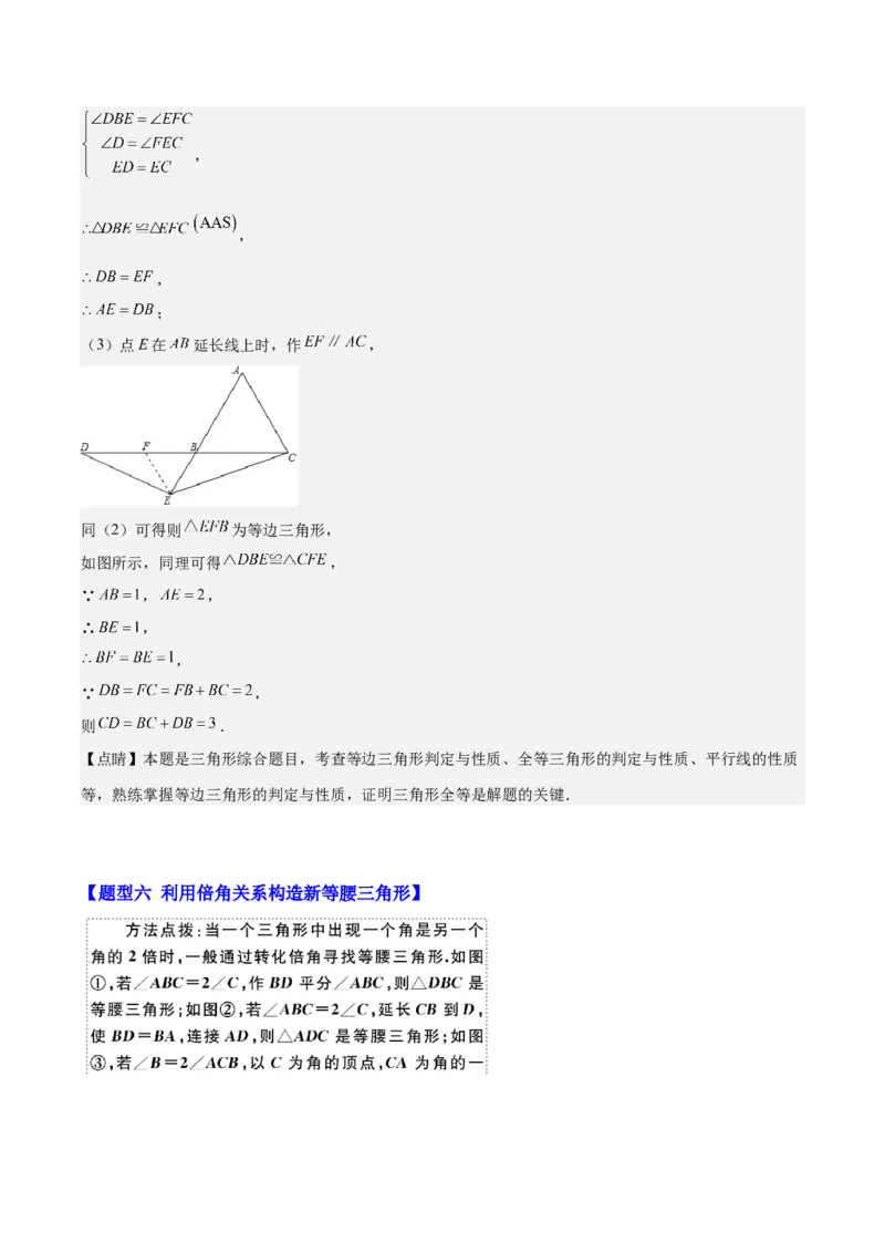 专题13.2解题技巧专题：利用等腰三角形的'三线合一'作辅助线及构造等腰三角形之六大题型（教师版）_初中数学_八年级数学上册（人教版）_重难点专题提优-V8_2024版