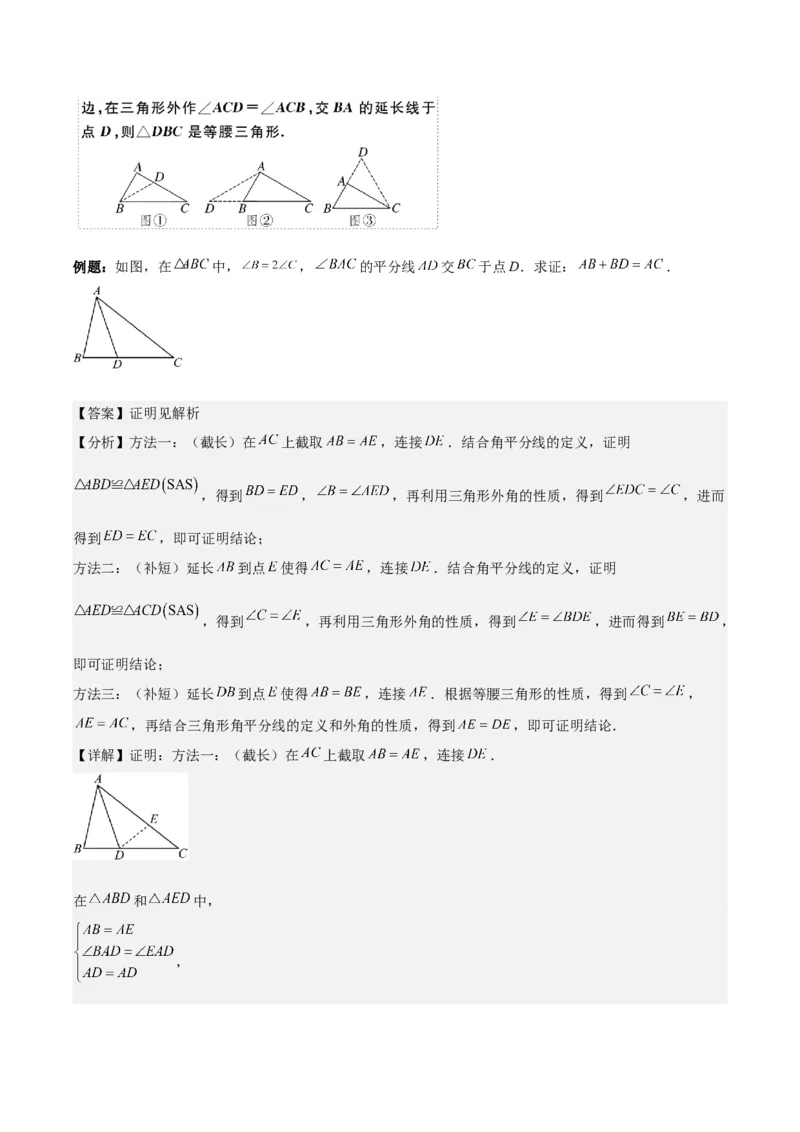 专题13.2解题技巧专题：利用等腰三角形的'三线合一'作辅助线及构造等腰三角形之六大题型（教师版）_初中数学_八年级数学上册（人教版）_重难点专题提优-V8_2024版
