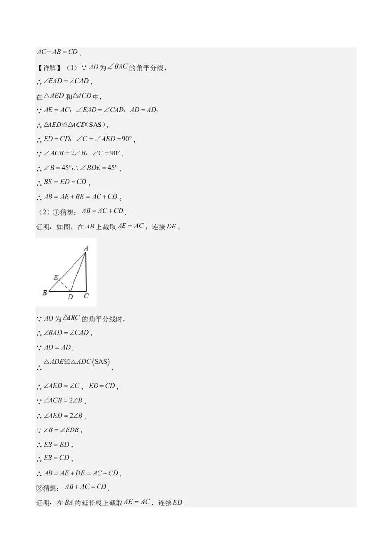 专题13.2解题技巧专题：利用等腰三角形的'三线合一'作辅助线及构造等腰三角形之六大题型（教师版）_初中数学_八年级数学上册（人教版）_重难点专题提优-V8_2024版