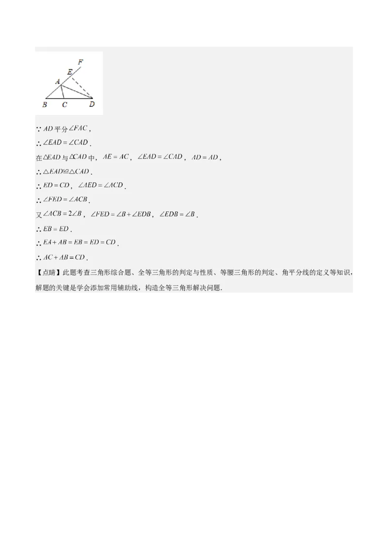 专题13.2解题技巧专题：利用等腰三角形的'三线合一'作辅助线及构造等腰三角形之六大题型（教师版）_初中数学_八年级数学上册（人教版）_重难点专题提优-V8_2024版