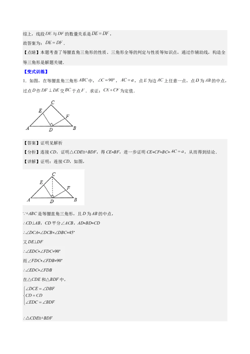 专题13.2解题技巧专题：利用等腰三角形的'三线合一'作辅助线及构造等腰三角形之六大题型（教师版）_初中数学_八年级数学上册（人教版）_重难点专题提优-V8_2024版