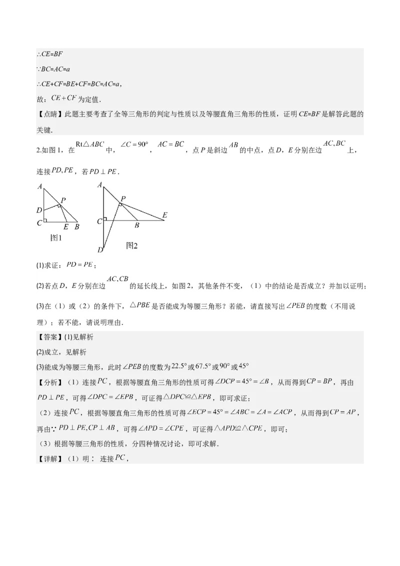 专题13.2解题技巧专题：利用等腰三角形的'三线合一'作辅助线及构造等腰三角形之六大题型（教师版）_初中数学_八年级数学上册（人教版）_重难点专题提优-V8_2024版