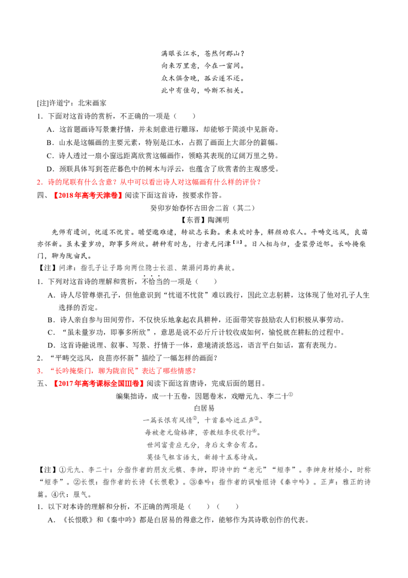 考点22诗歌的内容和感情-备战2023年高考语文一轮复习考点帮（新高考专用）_01高考语文_32023年新高考资料_一轮复习_备战2023年高考语文一轮复习考点（新高考专用）
