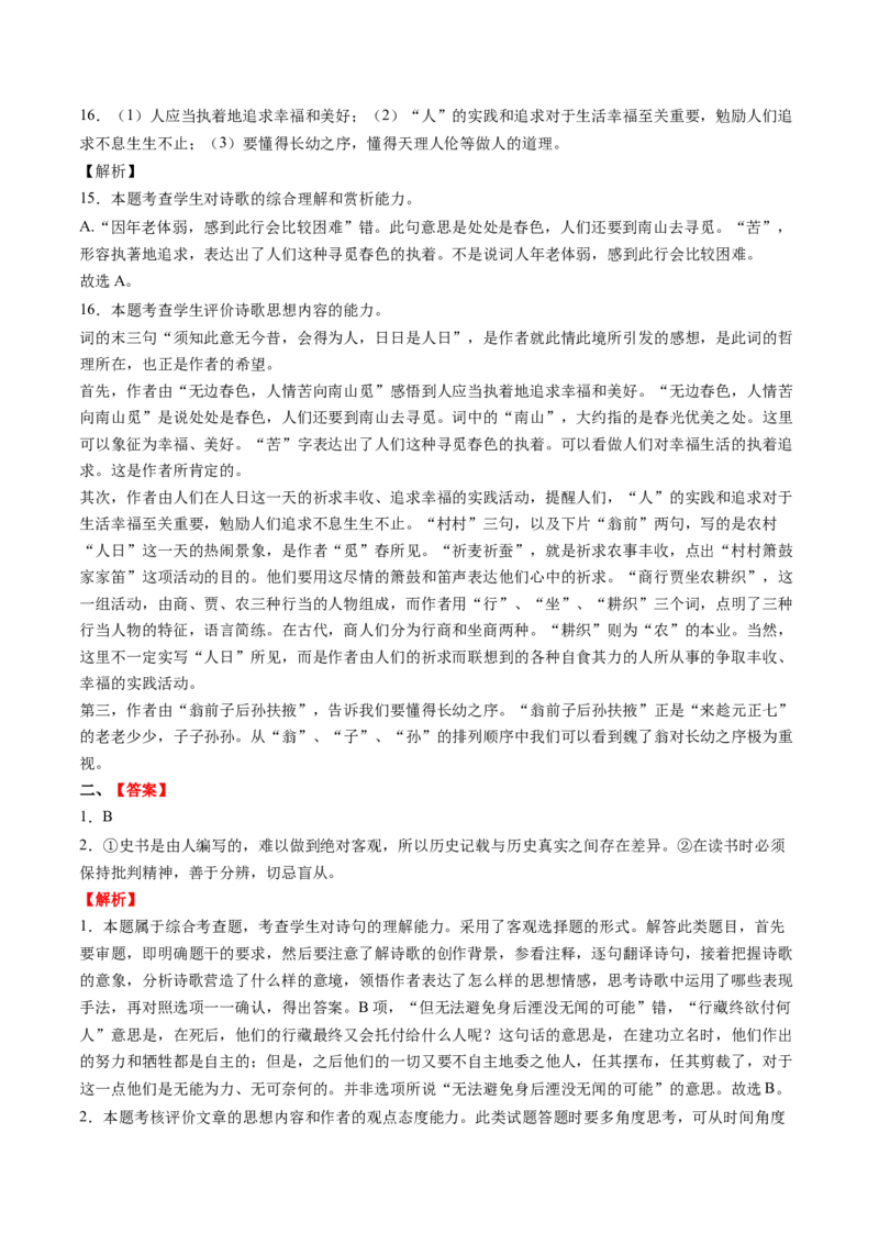 考点22诗歌的内容和感情-备战2023年高考语文一轮复习考点帮（新高考专用）_01高考语文_32023年新高考资料_一轮复习_备战2023年高考语文一轮复习考点（新高考专用）