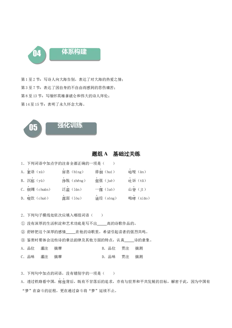 13.2《致大海》-高二语文同步（统编版选择性必修中册）（学生版）_高语_高中语文_选择性必修中册_同步讲义