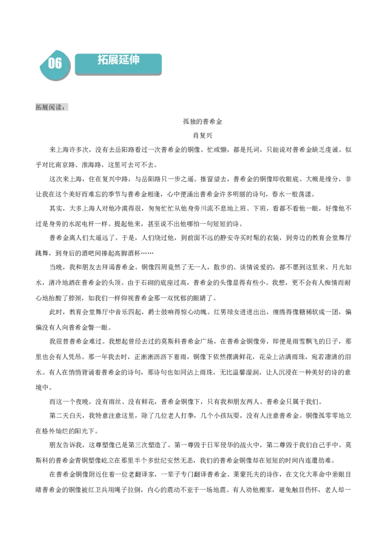 13.2《致大海》-高二语文同步（统编版选择性必修中册）（学生版）_高语_高中语文_选择性必修中册_同步讲义