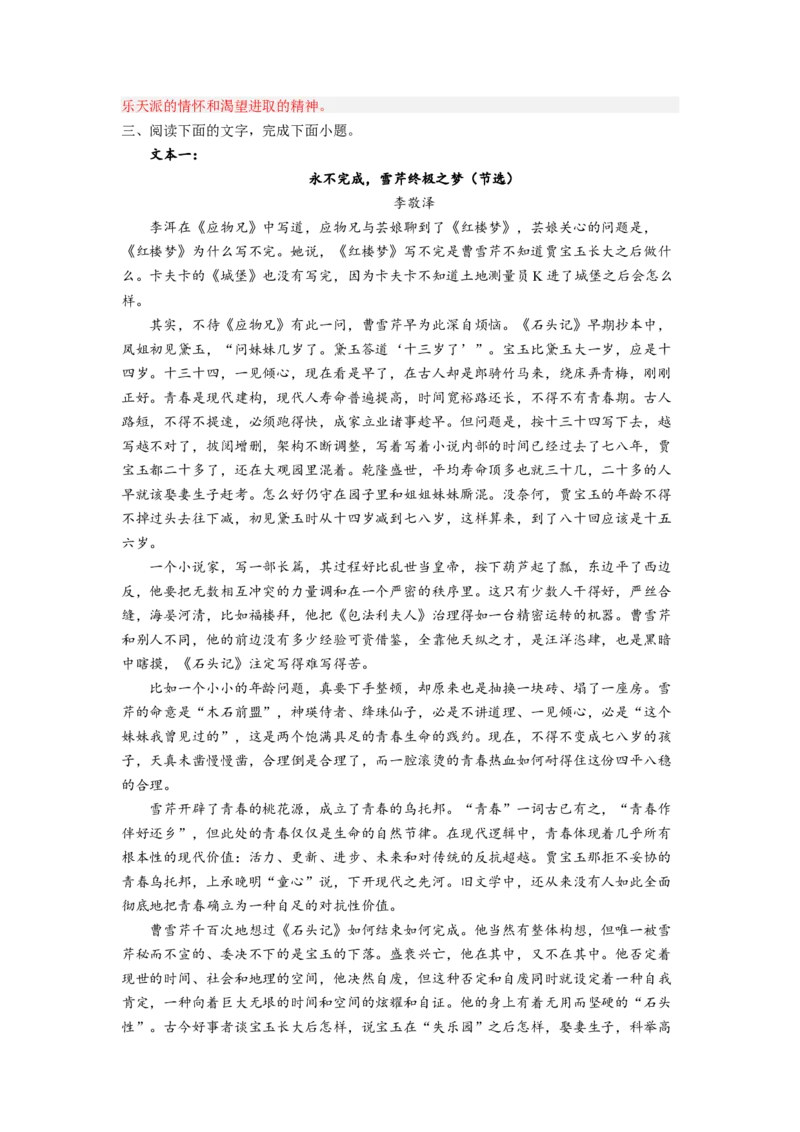 考向50文学类文本阅读之主旨、文本特征、对照研读-备战2023年高考语文一轮复习考点微专题（全国卷地区专用）（解析版）_01高考语文_6赠通用版（老高考）复习资料_一轮复习