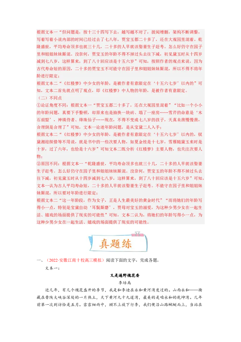 考向50文学类文本阅读之主旨、文本特征、对照研读-备战2023年高考语文一轮复习考点微专题（全国卷地区专用）（解析版）_01高考语文_6赠通用版（老高考）复习资料_一轮复习