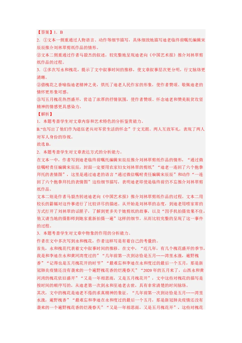考向50文学类文本阅读之主旨、文本特征、对照研读-备战2023年高考语文一轮复习考点微专题（全国卷地区专用）（解析版）_01高考语文_6赠通用版（老高考）复习资料_一轮复习