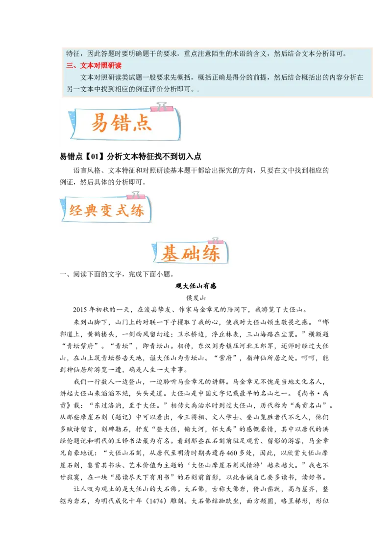 考向50文学类文本阅读之主旨、文本特征、对照研读-备战2023年高考语文一轮复习考点微专题（全国卷地区专用）（解析版）_01高考语文_6赠通用版（老高考）复习资料_一轮复习