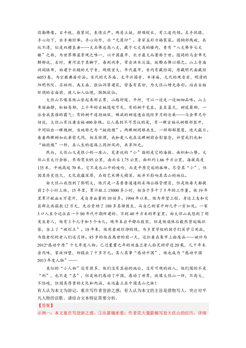 考向50文学类文本阅读之主旨、文本特征、对照研读-备战2023年高考语文一轮复习考点微专题（全国卷地区专用）（解析版）_01高考语文_6赠通用版（老高考）复习资料_一轮复习