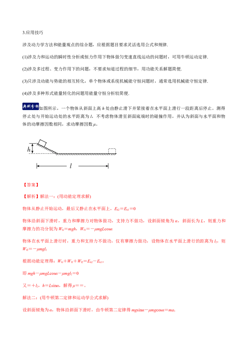 第七章机械能守恒定律（单元总结）（解析版）_高中九科知识点归纳。_人教版高中Word电子版试卷练习试题知识点全科_高中物理试卷习题_物理必修_必修2_同步练习（第一套）35份