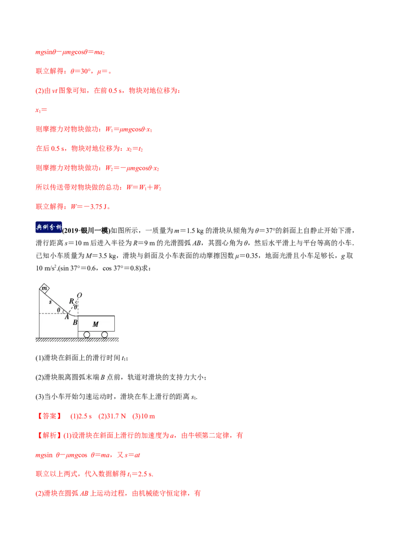 第七章机械能守恒定律（单元总结）（解析版）_高中九科知识点归纳。_人教版高中Word电子版试卷练习试题知识点全科_高中物理试卷习题_物理必修_必修2_同步练习（第一套）35份