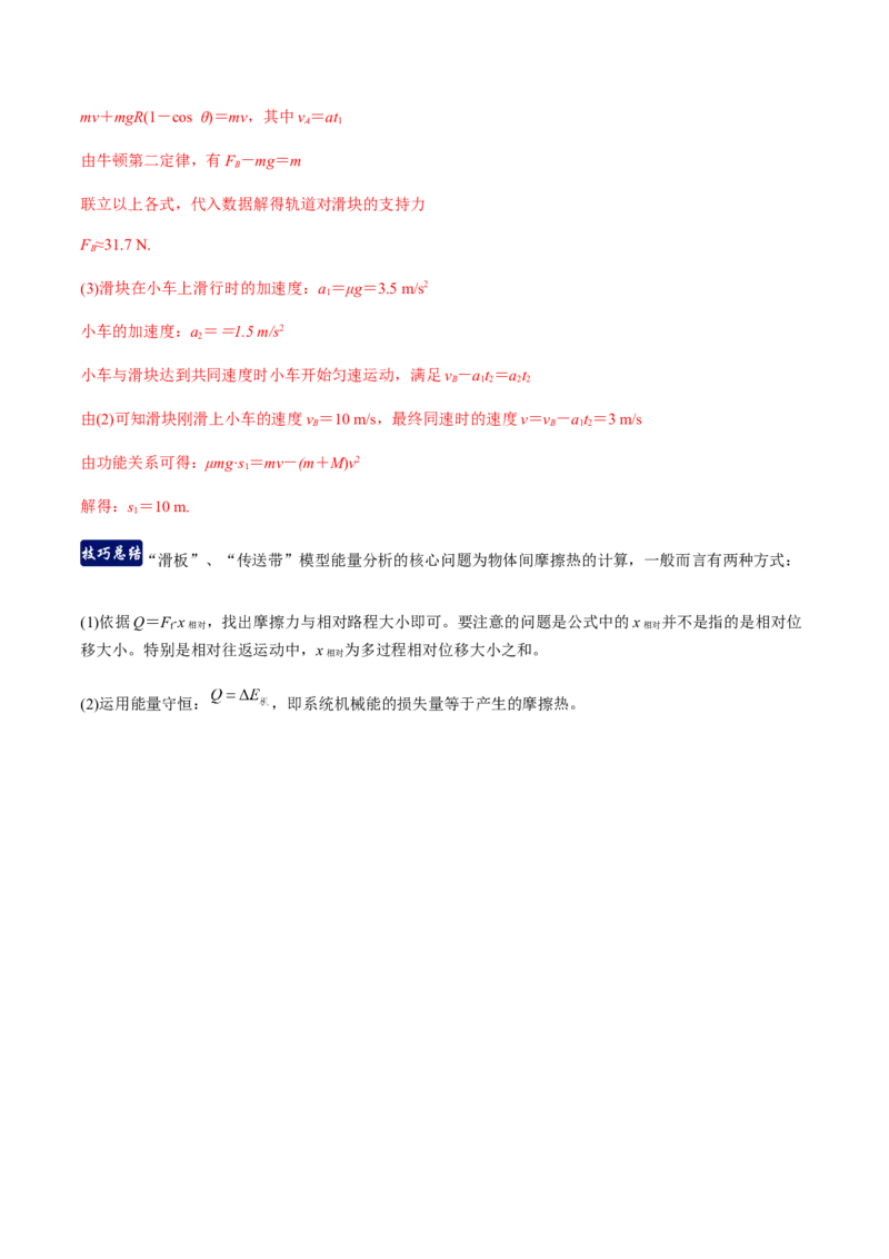 第七章机械能守恒定律（单元总结）（解析版）_高中九科知识点归纳。_人教版高中Word电子版试卷练习试题知识点全科_高中物理试卷习题_物理必修_必修2_同步练习（第一套）35份