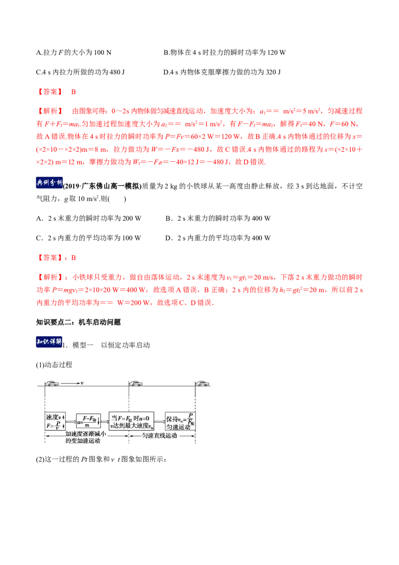 第七章机械能守恒定律（单元总结）（解析版）_高中九科知识点归纳。_人教版高中Word电子版试卷练习试题知识点全科_高中物理试卷习题_物理必修_必修2_同步练习（第一套）35份