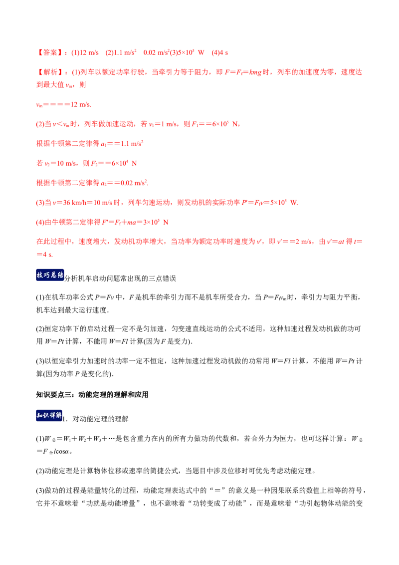 第七章机械能守恒定律（单元总结）（解析版）_高中九科知识点归纳。_人教版高中Word电子版试卷练习试题知识点全科_高中物理试卷习题_物理必修_必修2_同步练习（第一套）35份